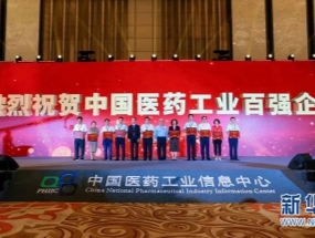The Ministry of Industry and Information Technology released the "2019 Top 100 Chinese Pharmaceutical Industry List", with Yangtze River Pharmaceutical Group topping the list for six consecutive years