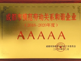 Hailong Pharmaceutical won the title of "AAAAA Model Harmonious Labor Relations Unit in Chengdu"